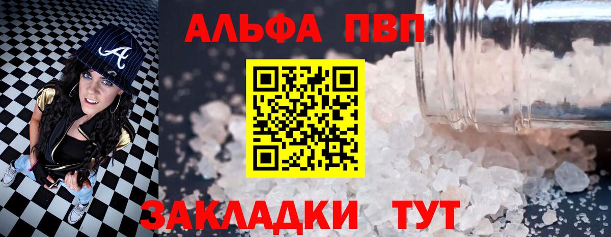 Alpha PVP VHQ  Альфа ПВП Crystall  Ливны  Вход с VPN 