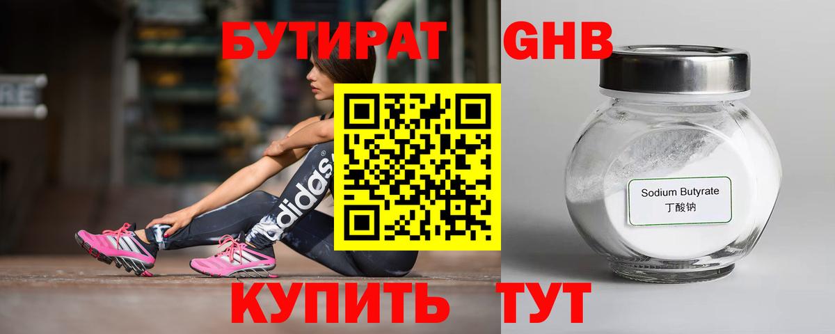 Бутират GHB Ливны
