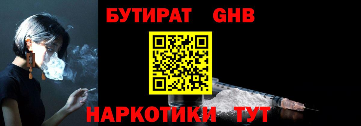Ливны  Бутират бутандиол  Вход с VPN 